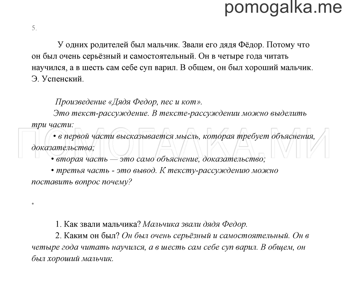 Часть 2. Проверь себя, задание №5 — решение 1