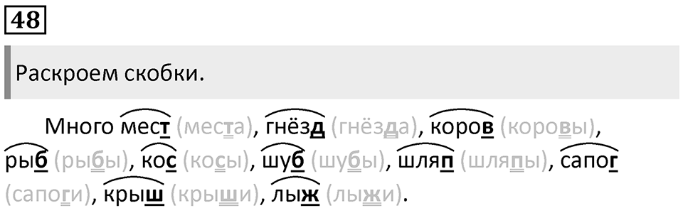 Часть 2. Упражнение №48 — решение 1