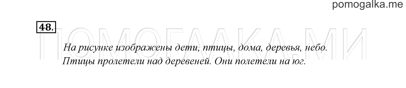 Часть 1. Упражнение №48 — решение 2