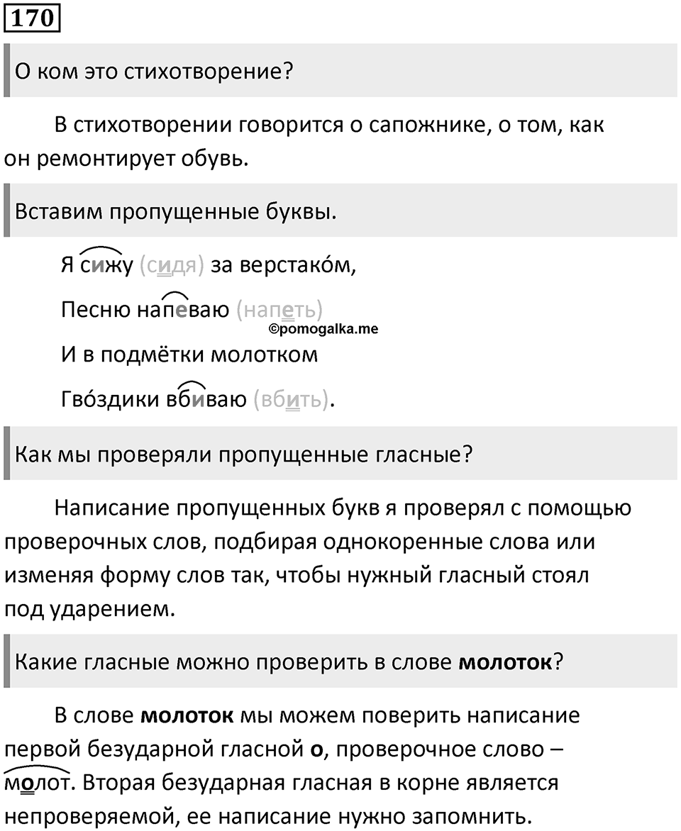 Часть 1. Упражнение №170 — решение 1