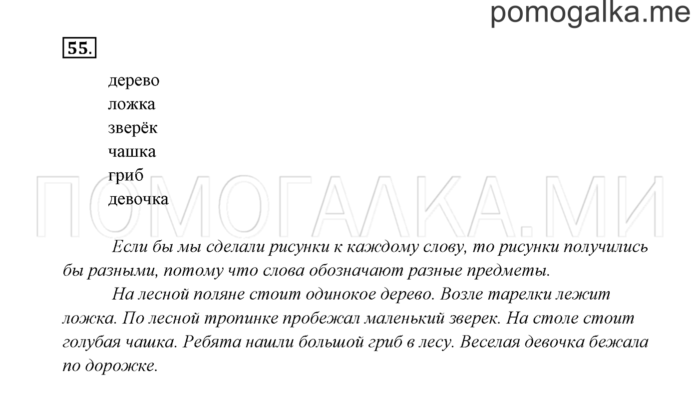 Часть 1. Упражнение №55 — решение 2