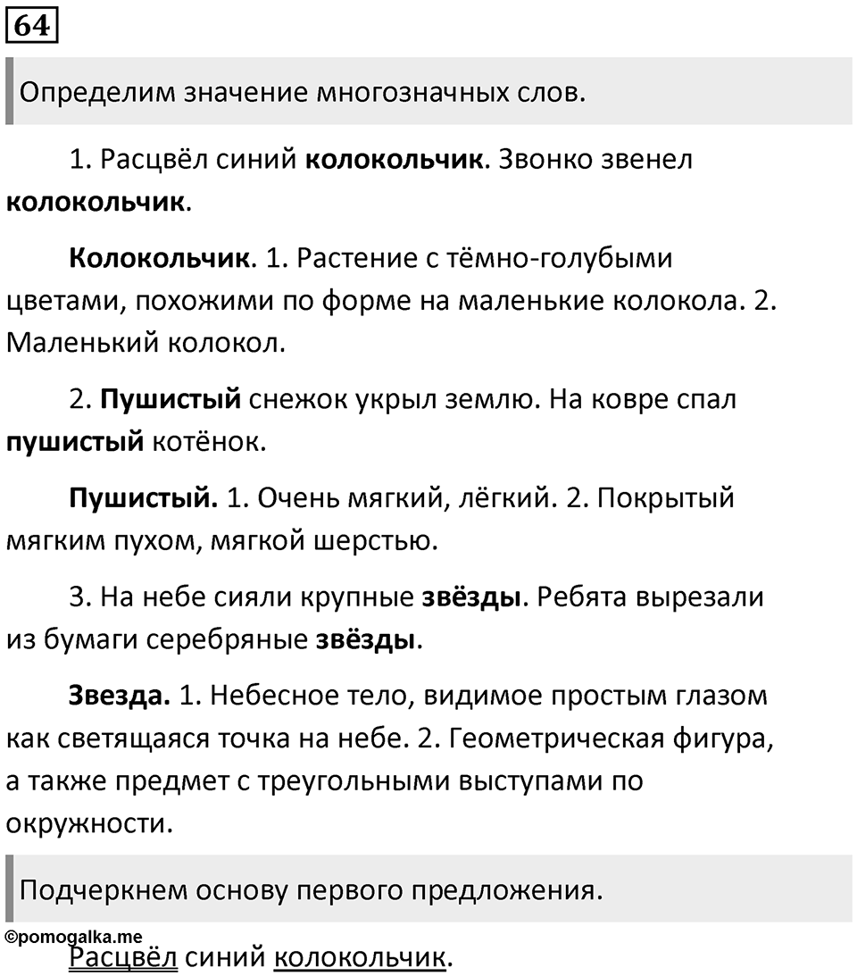 Часть 1. Упражнение №64 — решение 1