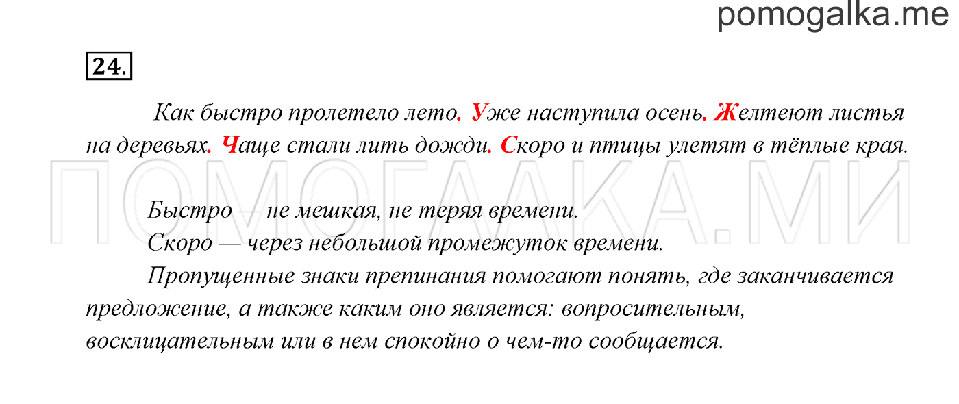 Часть 1. Упражнение №24 — решение 2