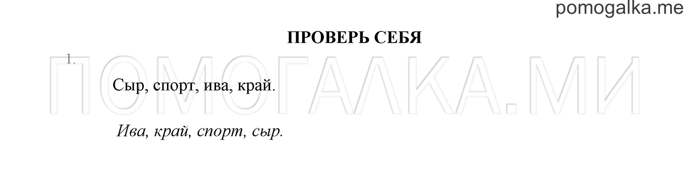 Часть 1. Проверь себя, задание №1 — решение 1