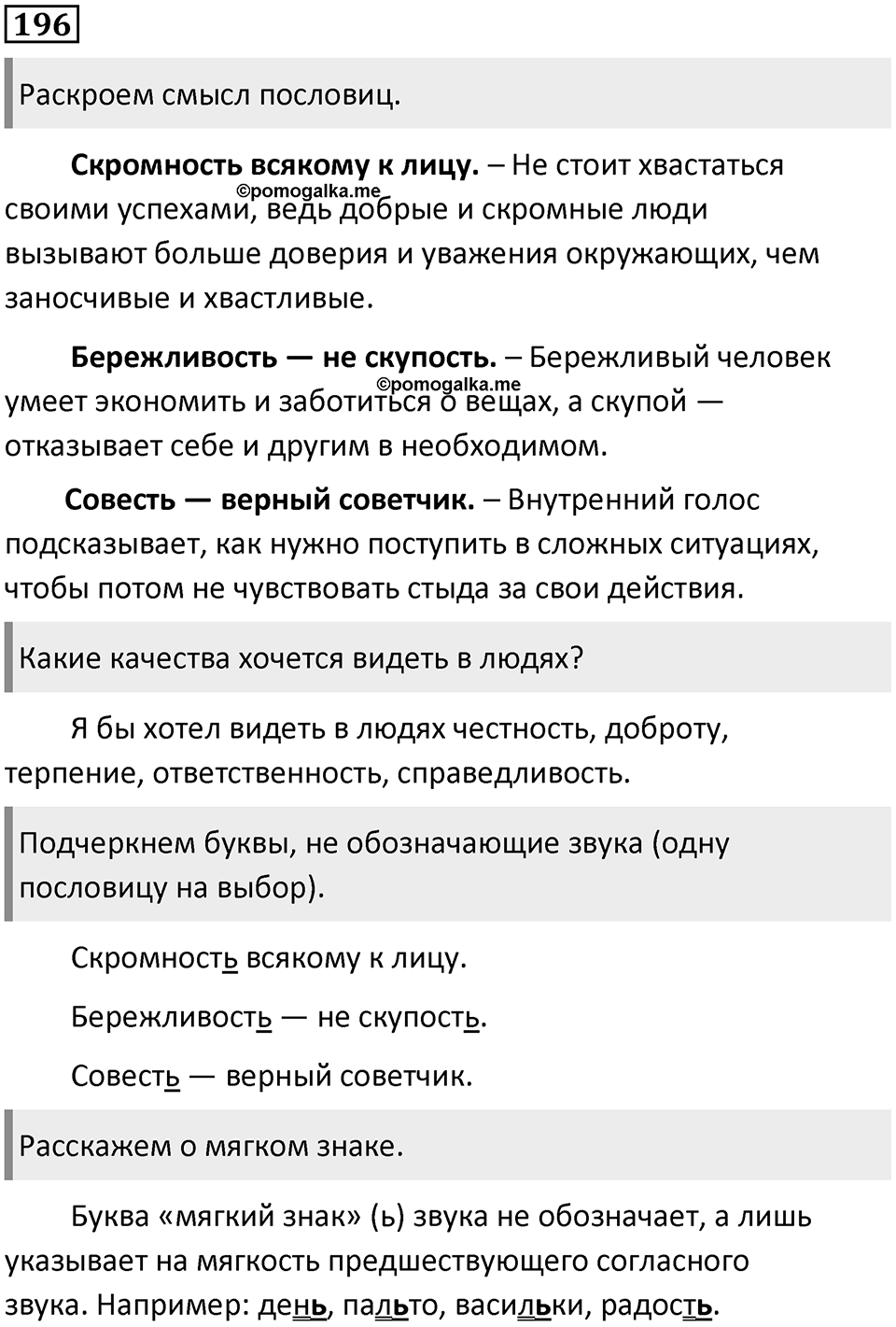 Часть 1. Упражнение №196 — решение 1