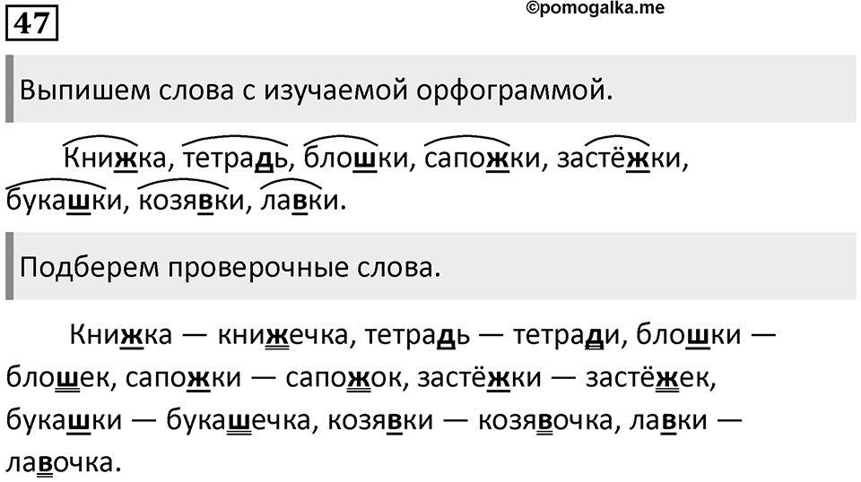 Часть 2. Упражнение №47 — решение 1