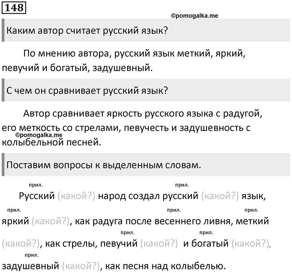 Часть 2. Упражнение №148 — решение 1
