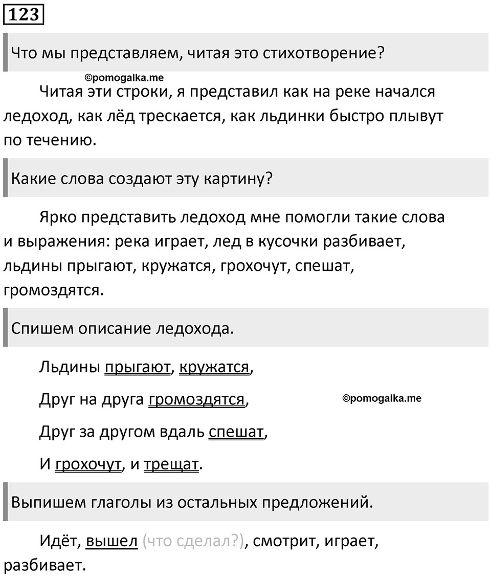 Часть 2. Упражнение №123 — решение 1