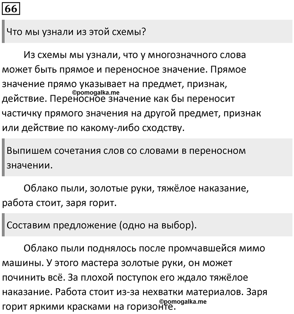 Часть 1. Упражнение №66 — решение 1