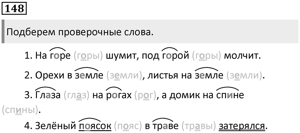 Часть 1. Упражнение №148 — решение 1