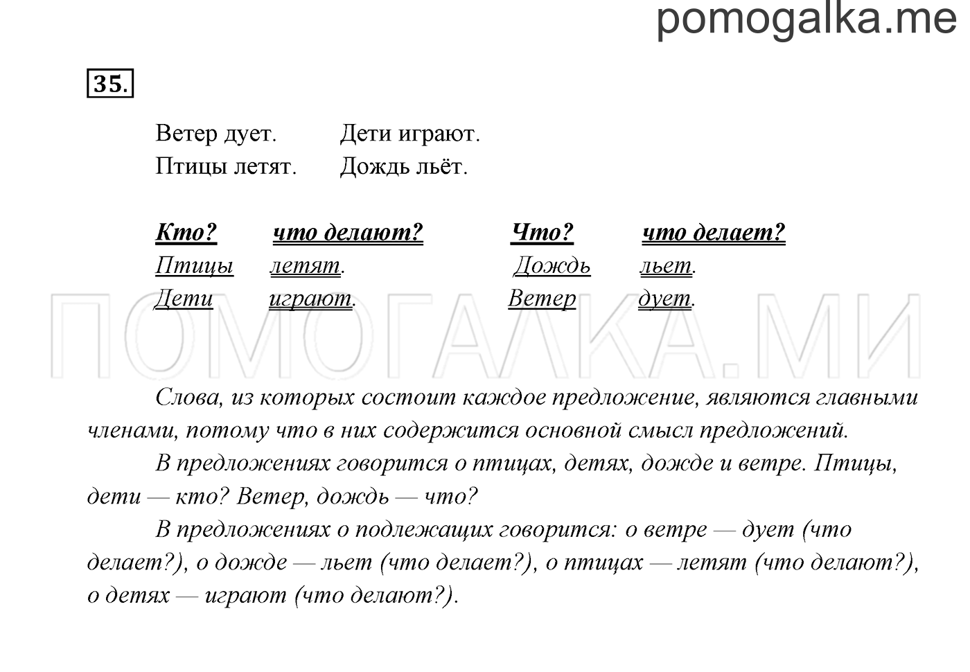 Часть 1. Упражнение №35 — решение 2
