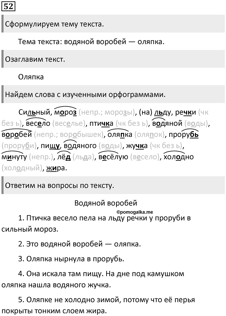 Часть 2. Упражнение №52 — решение 1