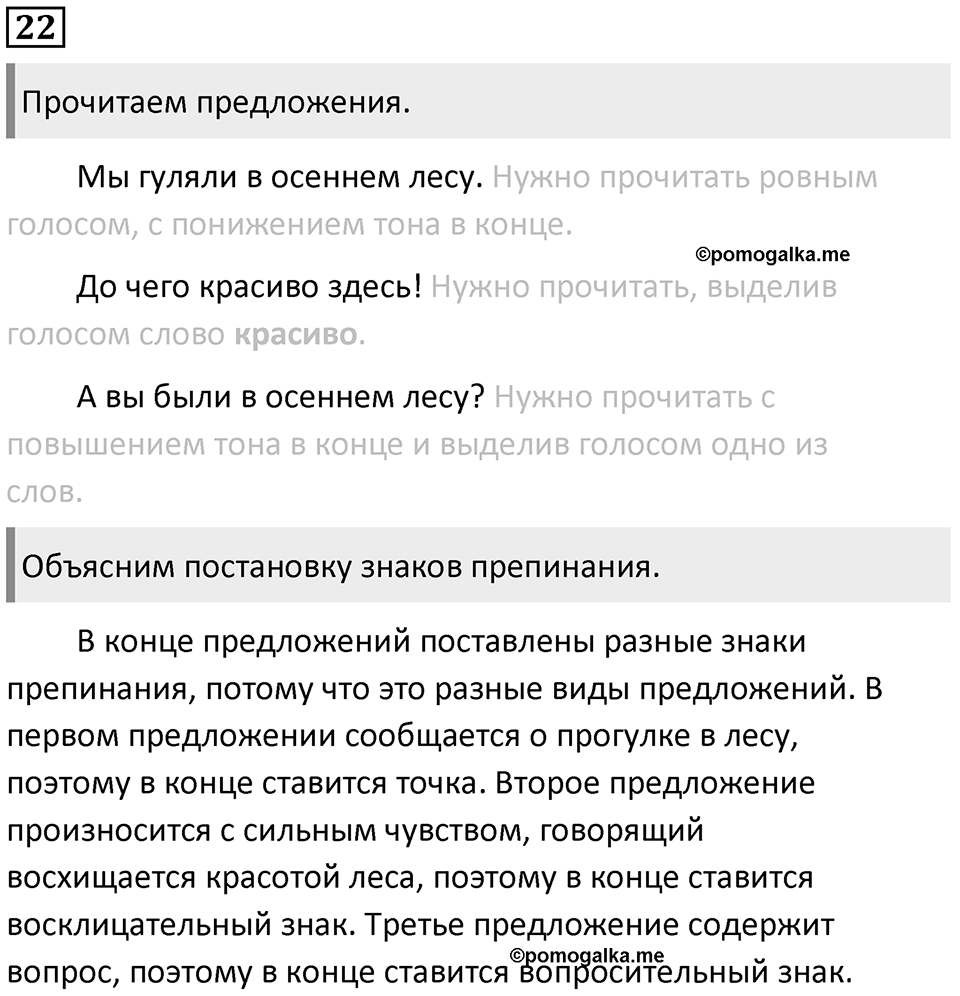 Часть 1. Упражнение №22 — решение 1