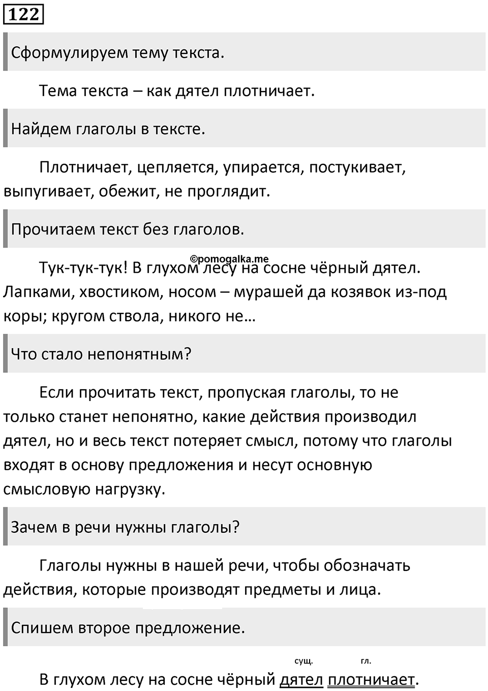 Часть 2. Упражнение №122 — решение 1