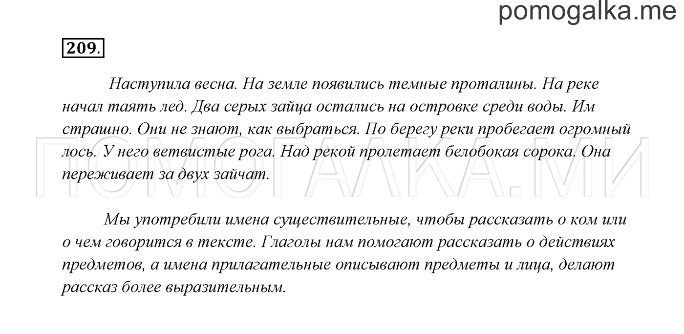 Часть 2. Упражнение №209 — решение 2