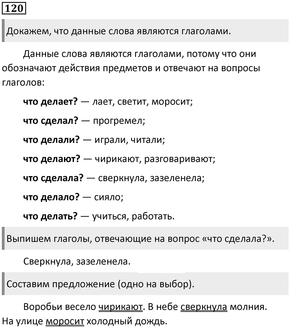 Часть 2. Упражнение №120 — решение 1