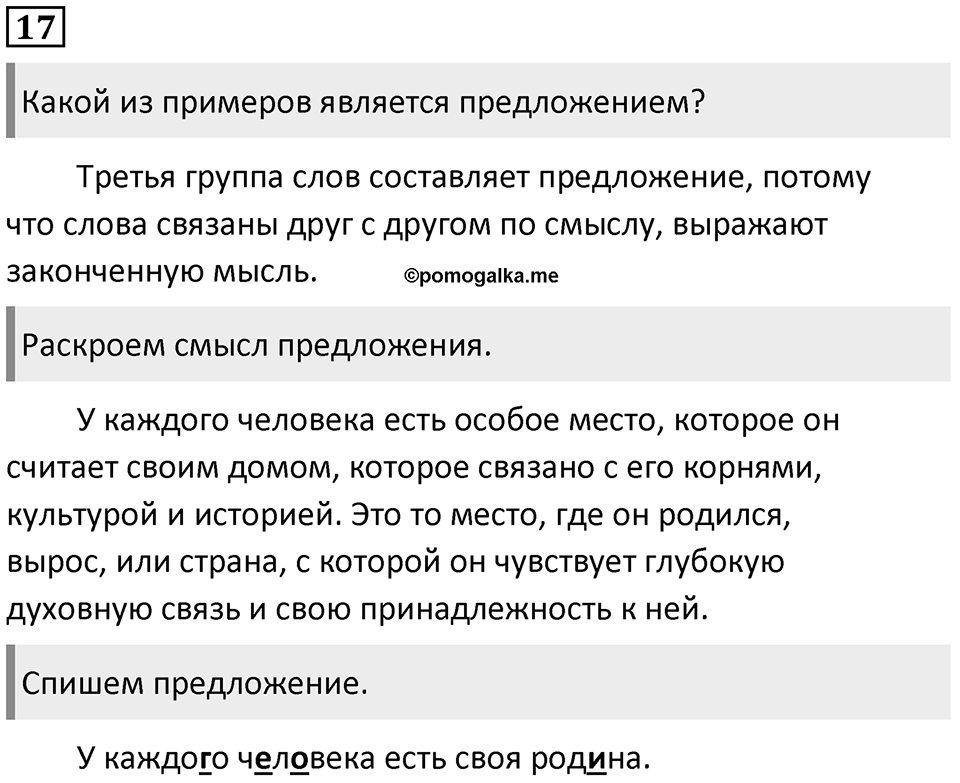 Часть 1. Упражнение №17 — решение 1
