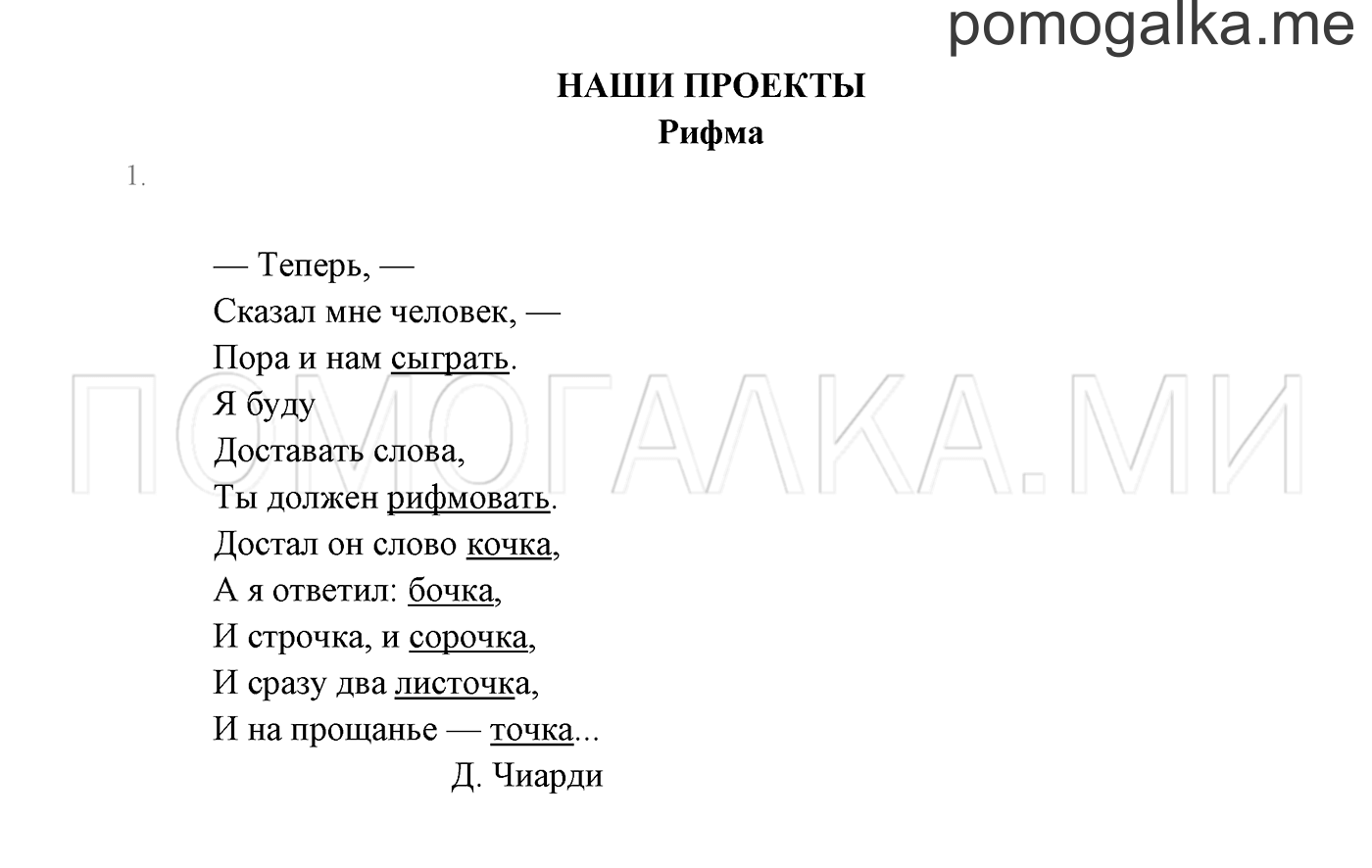 Часть 2. Наши проекты, задание №1 — решение 1