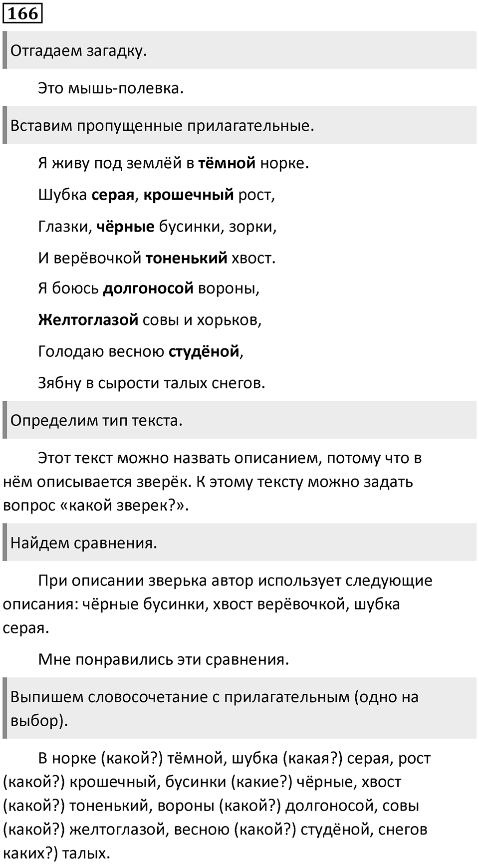 Часть 2. Упражнение №166 — решение 1