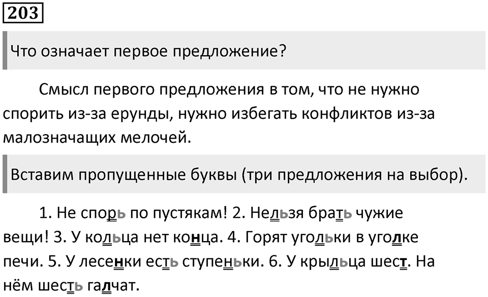 Часть 1. Упражнение №203 — решение 1