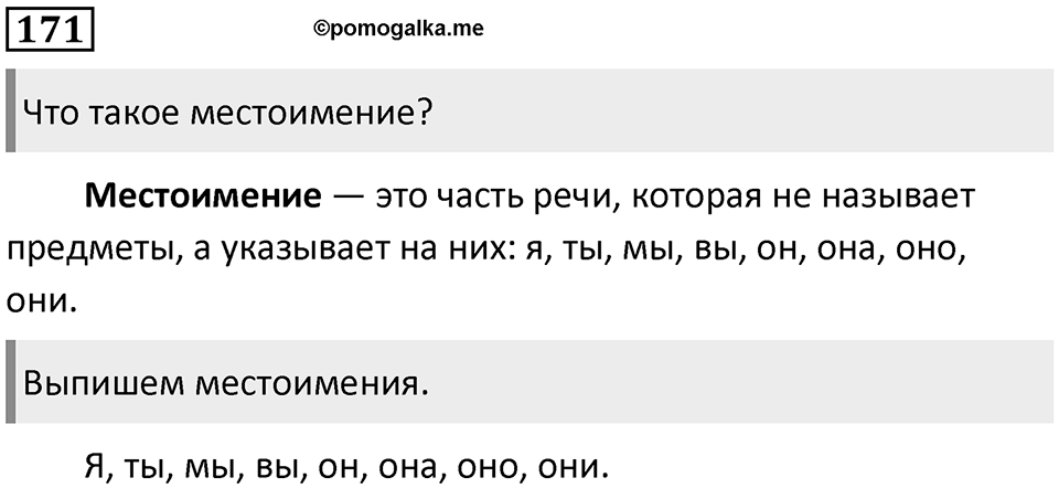 Часть 2. Упражнение №171 — решение 1