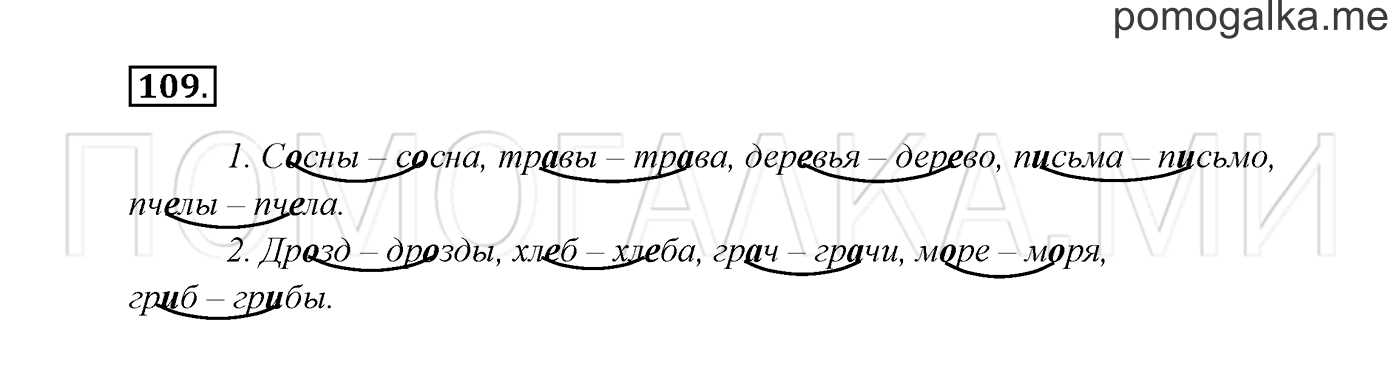 Часть 2. Упражнение №109 — решение 2