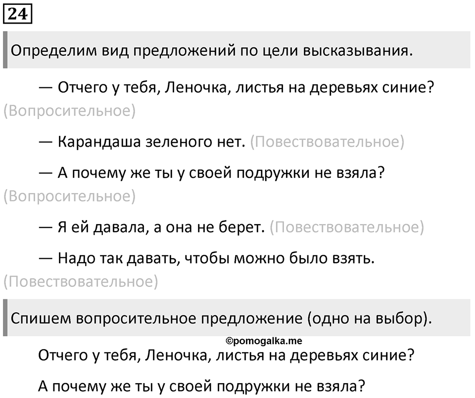 Часть 1. Упражнение №24 — решение 1