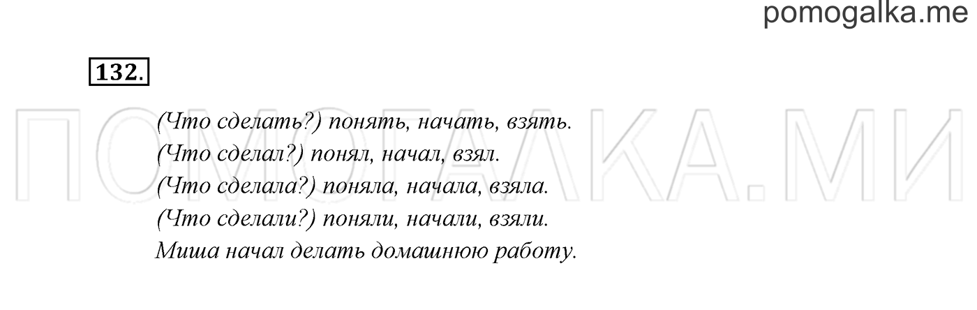 Часть 2. Упражнение №132 — решение 2