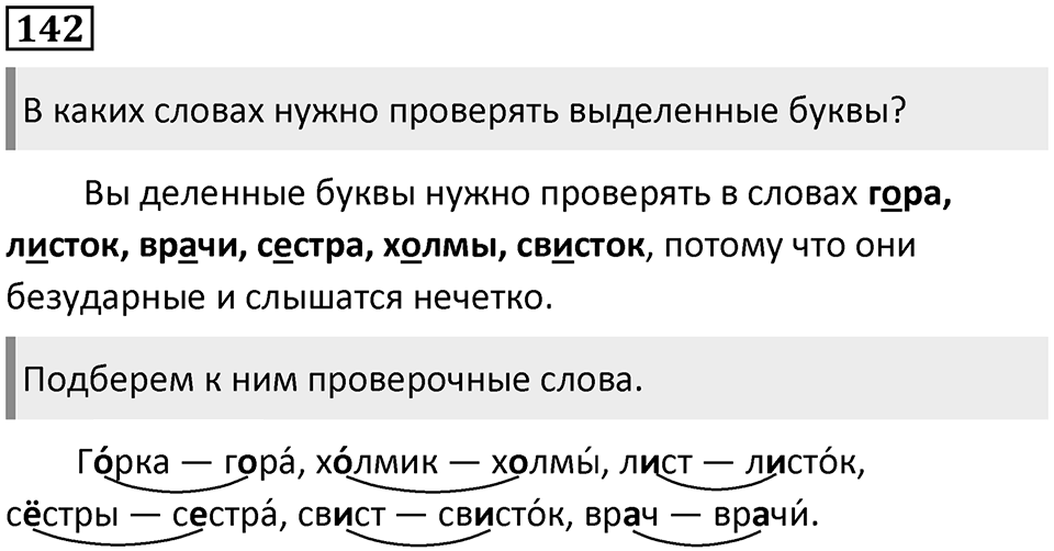 Часть 1. Упражнение №142 — решение 1