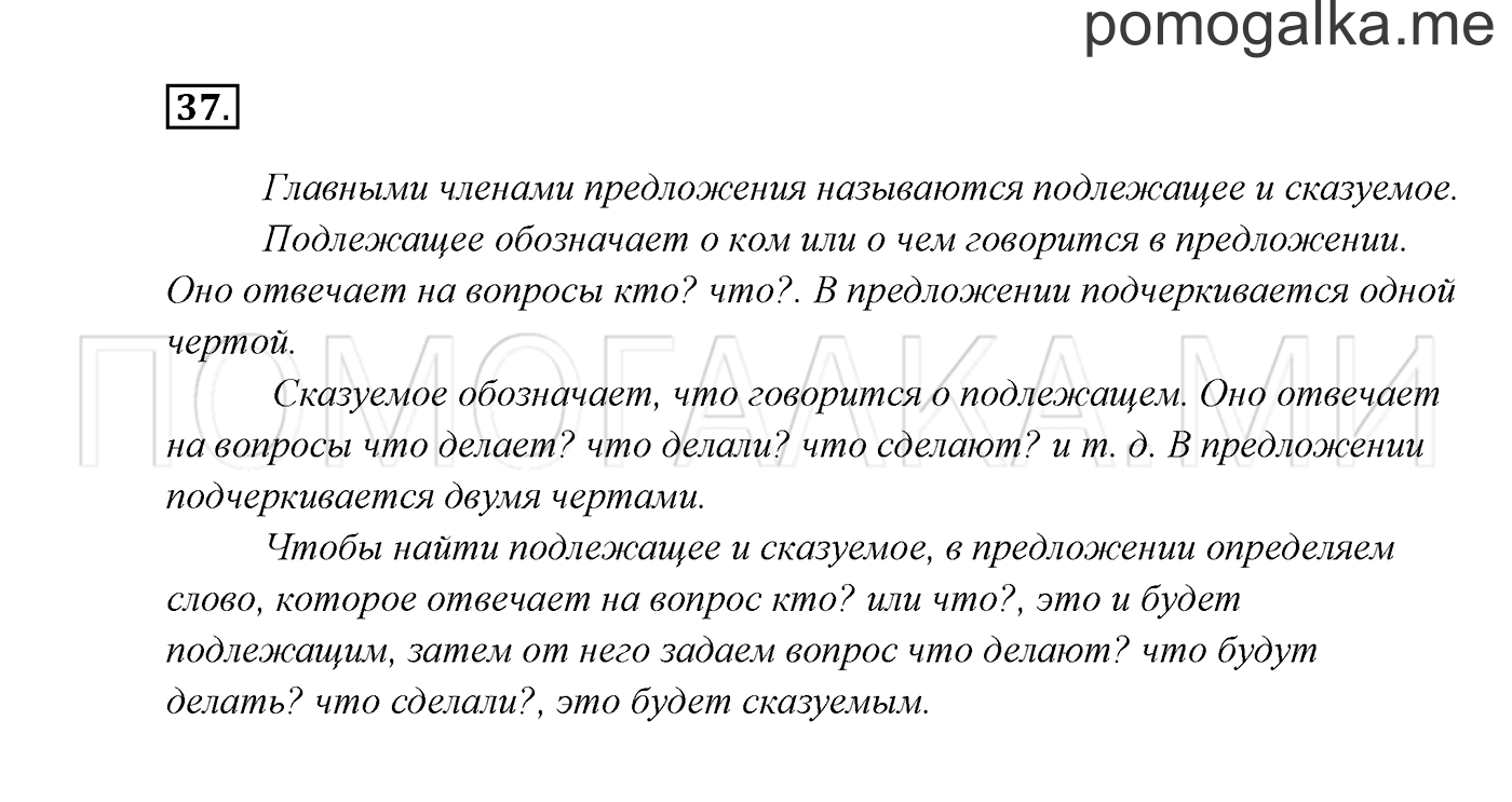 Часть 1. Упражнение №37 — решение 2