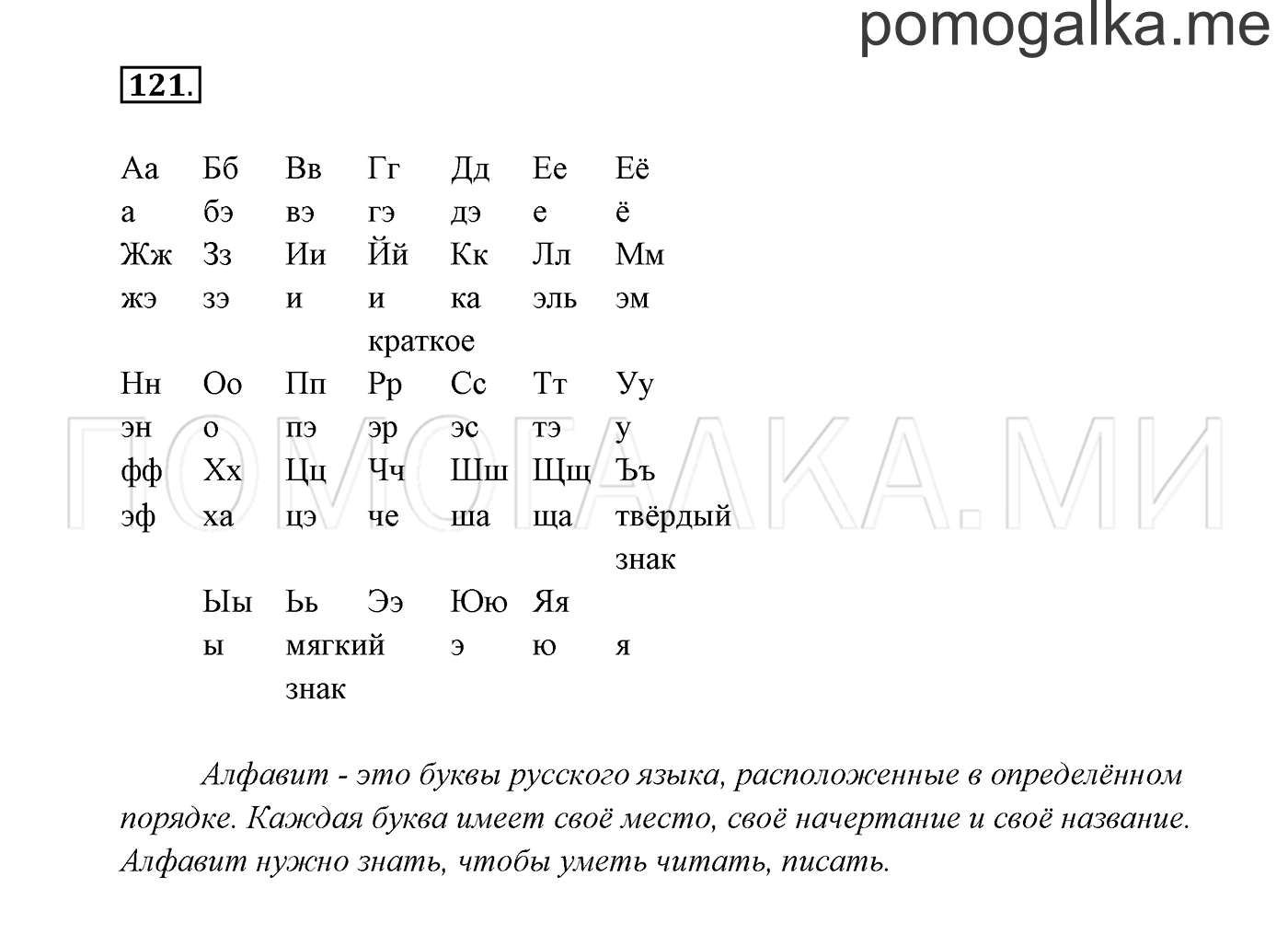 Часть 1. Упражнение №121 — решение 2