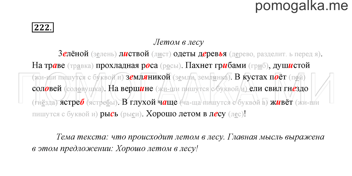 Часть 2. Упражнение №222 — решение 2