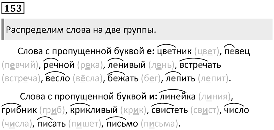 Часть 1. Упражнение №153 — решение 1