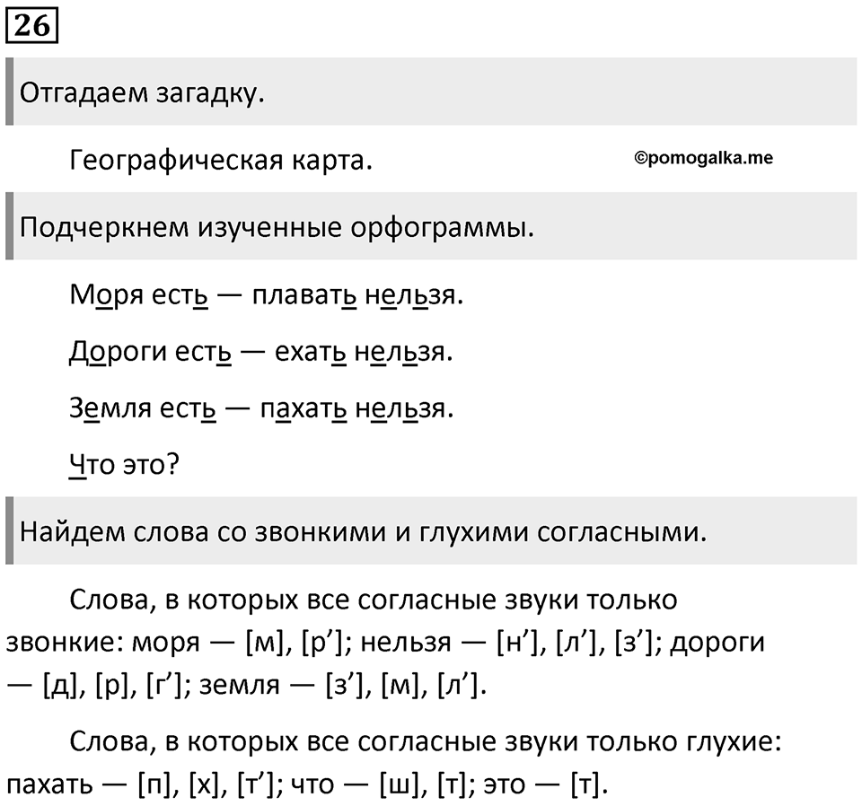 Часть 2. Упражнение №26 — решение 1