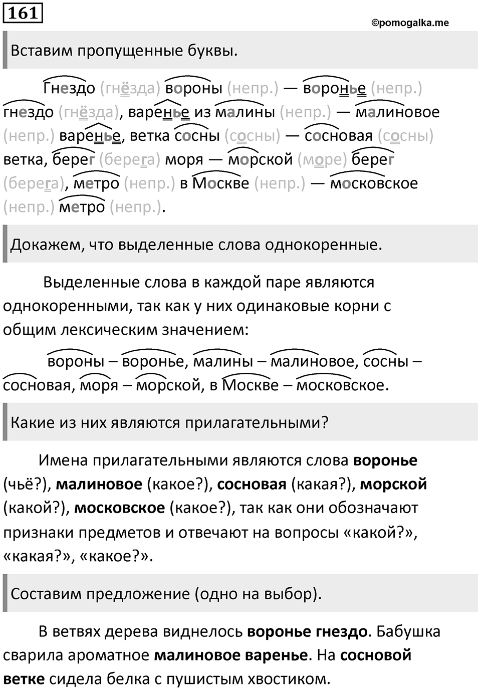 Часть 2. Упражнение №161 — решение 1