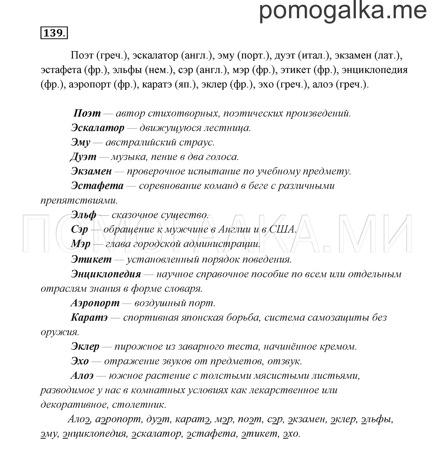 Часть 1. Упражнение №139 — решение 2