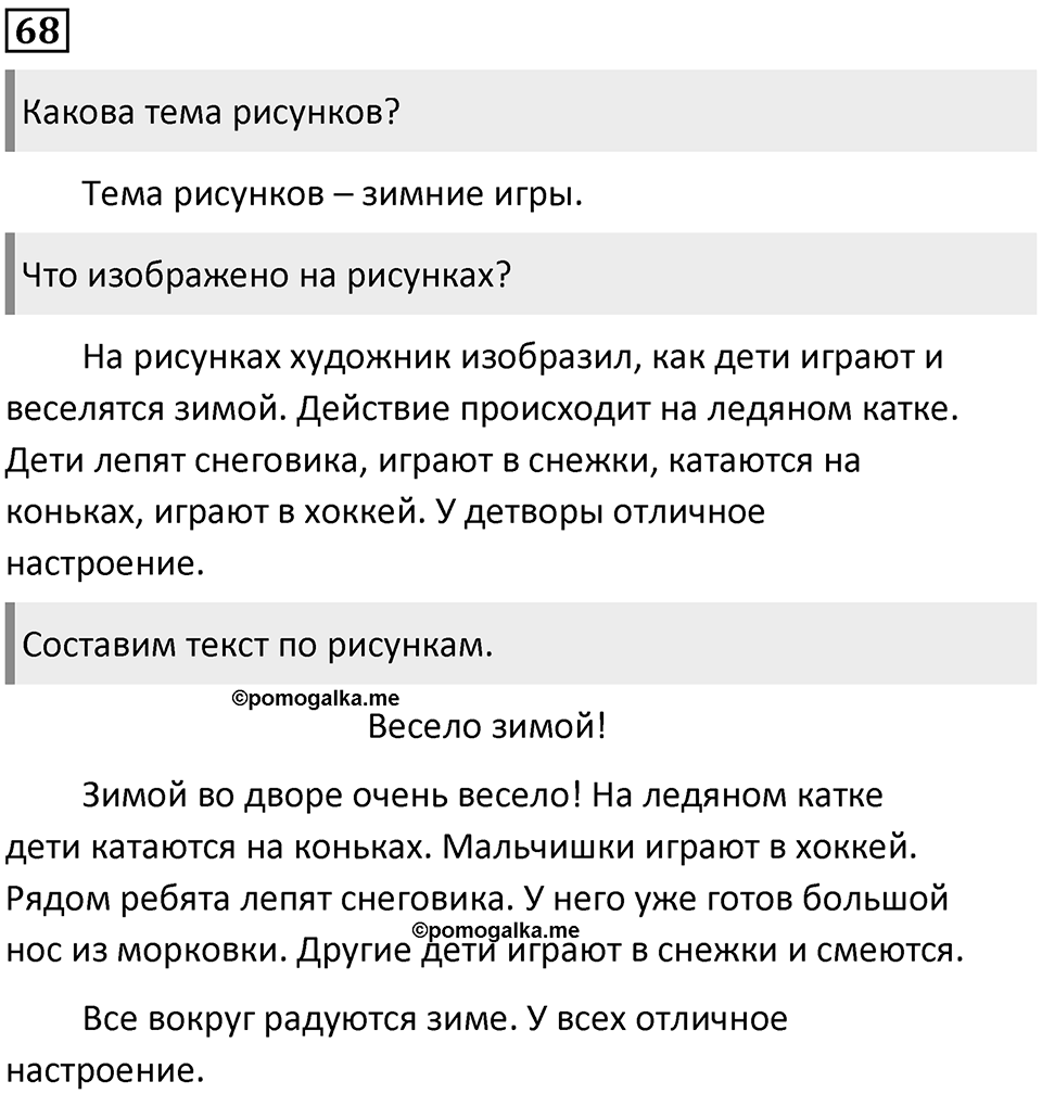 Часть 2. Упражнение №68 — решение 1