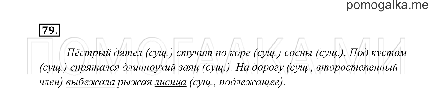 Часть 2. Упражнение №79 — решение 2