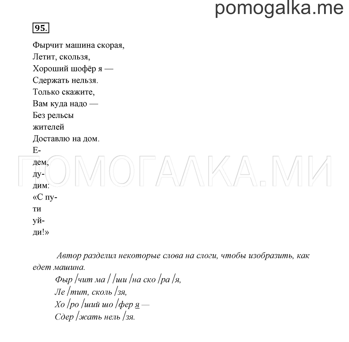 Часть 1. Упражнение №95 — решение 2