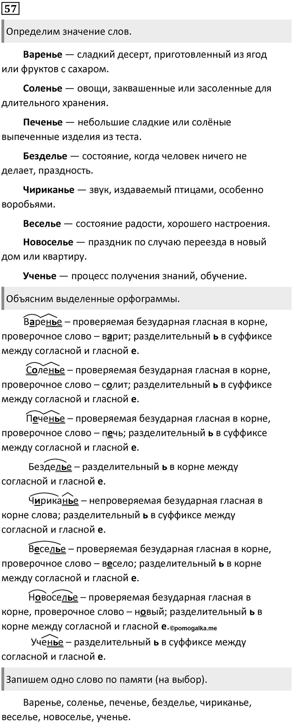 Часть 2. Упражнение №57 — решение 1