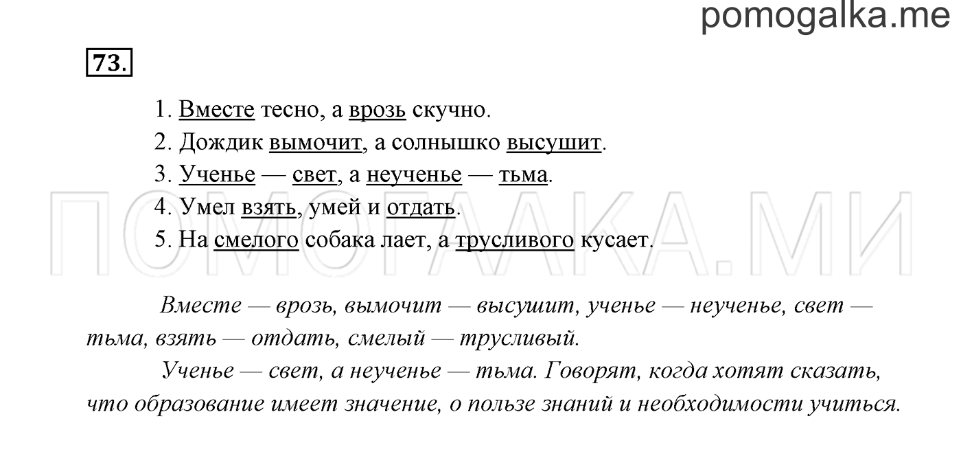 Часть 1. Упражнение №73 — решение 2