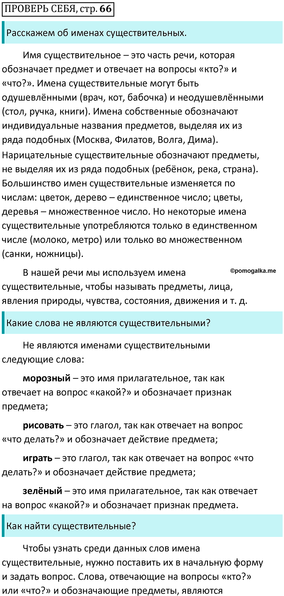 Страница 66 Проверь себя — решение 1