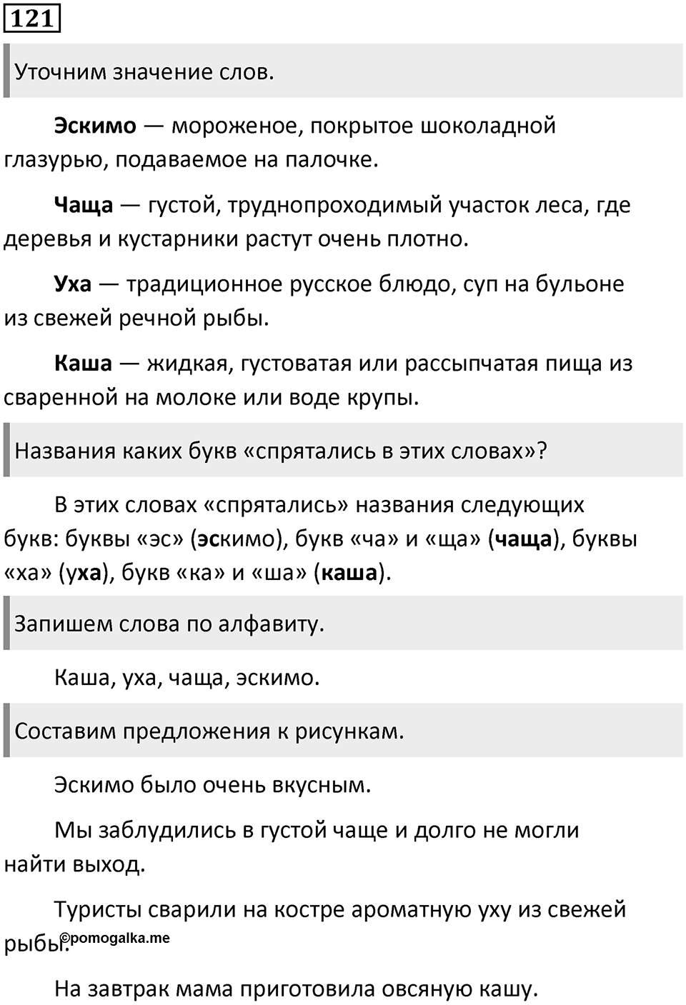 Часть 1. Упражнение №121 — решение 1