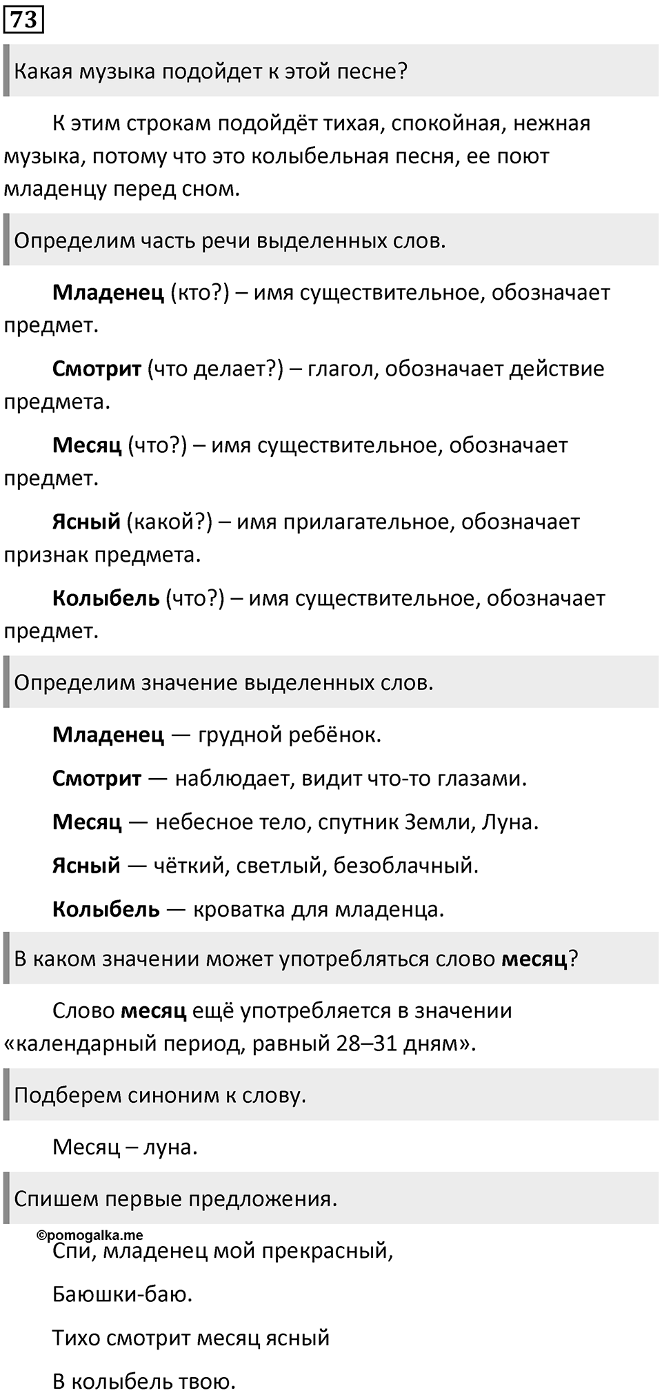 Часть 2. Упражнение №73 — решение 1