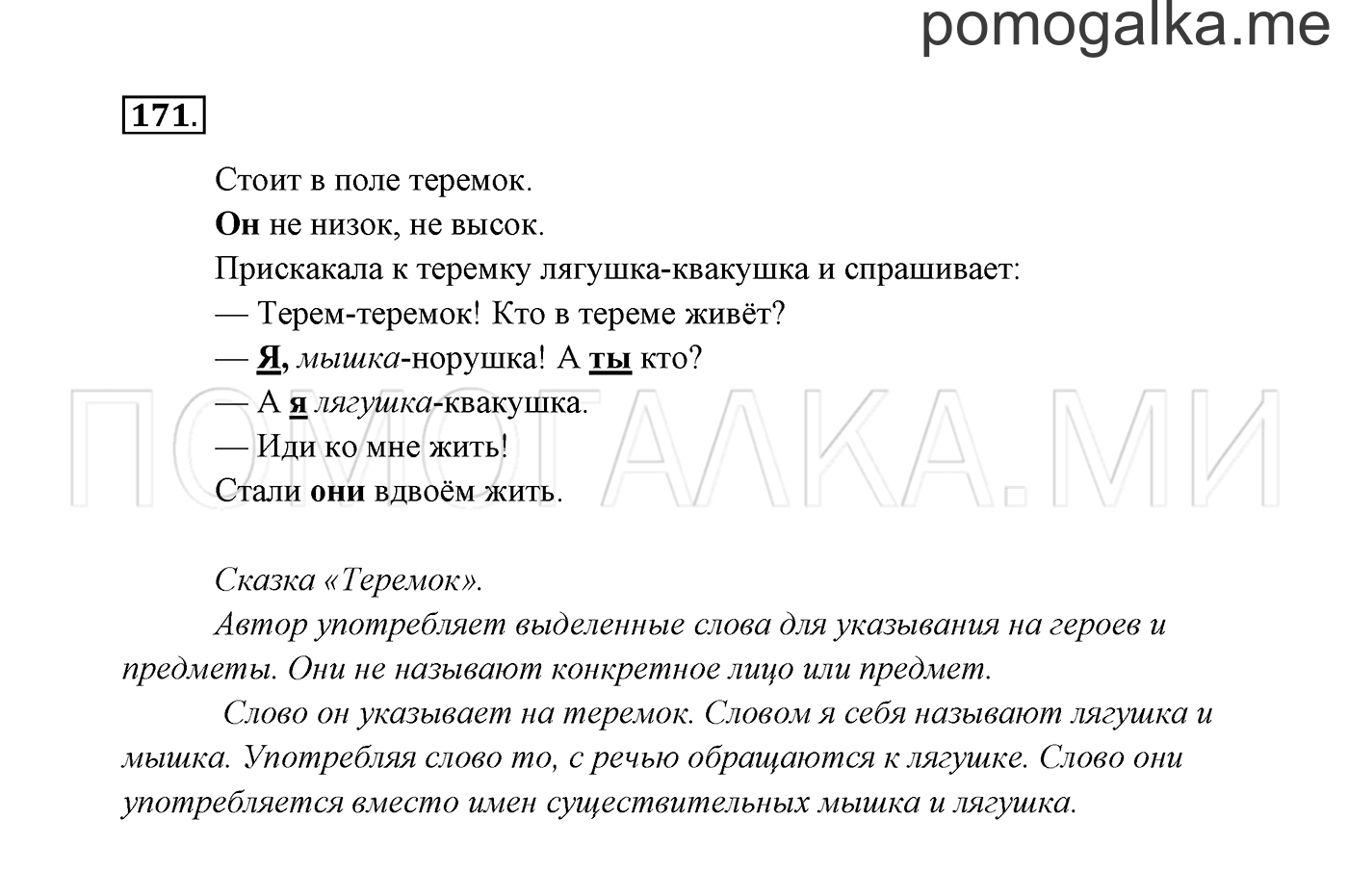 Часть 2. Упражнение №171 — решение 2