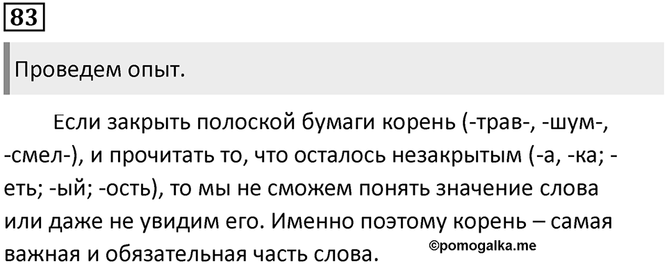 Часть 1. Упражнение №83 — решение 1