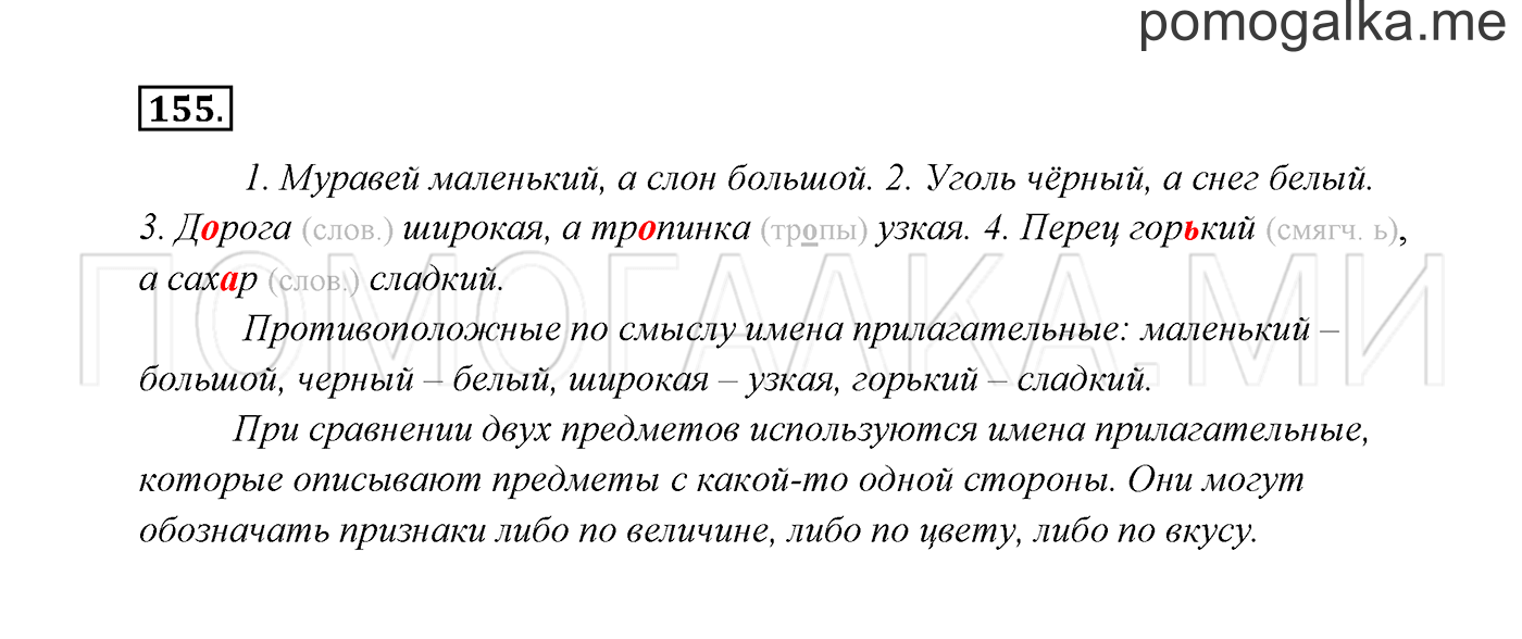 Часть 2. Упражнение №155 — решение 2