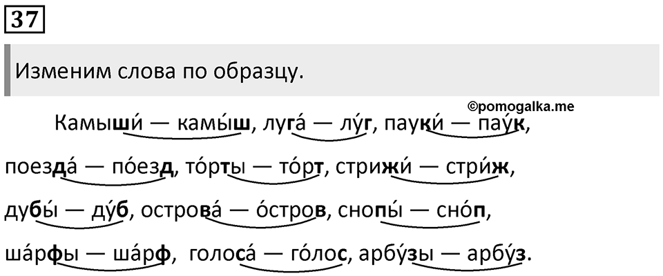 Часть 2. Упражнение №37 — решение 1