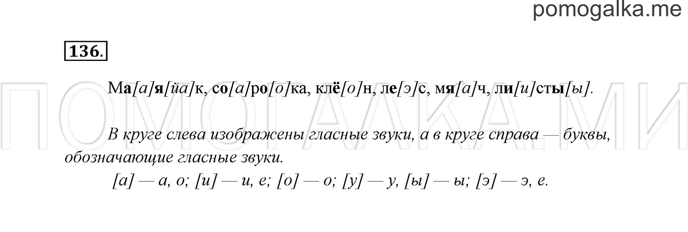 Часть 1. Упражнение №136 — решение 2