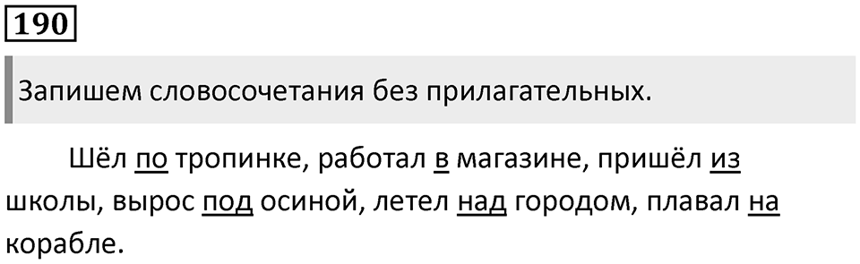 Часть 2. Упражнение №190 — решение 1